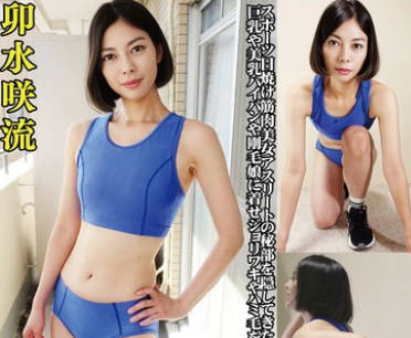 OKL-008 卯水咲流 神陸上ウェア スポーツ日焼けから筋肉美女アスリートの秘部を隠し