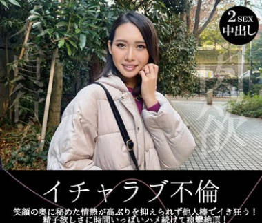 OTIN-015 イチャラブ不倫 笑顔の奧に秘めた情熱が高ぶりを抑えられず他人棒でイき狂う！精子欲しさに時間いっぱいハメ続けて痙攣絶頂！ 三池小春