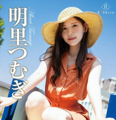 REBD-929 Tsumugi7 Swinging daydream・明裡つむぎ