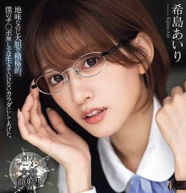 ADN-689公司質樸的人妻事務員沉迷上瞭我的肉棒後-希島愛裡