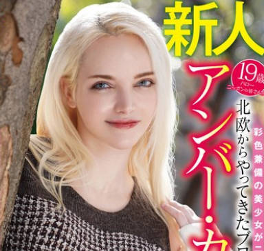 WAWA-036 北歐からやってきたブロンドの留學生 アンバー・カワイ奇跡のAVデビュー