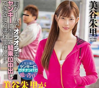 HND-745懲罰美谷朱裡勾搭不良少年進行騎乘位內射做愛沒想到遇到瞭真正的黑社會