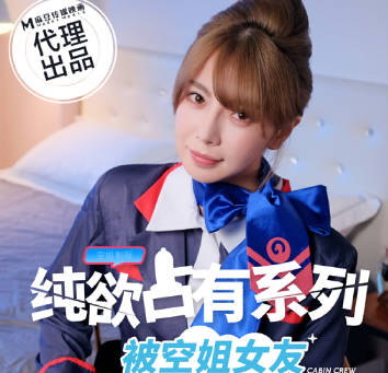 色控PH-196純欲占有系列被空姐女友吹到醒